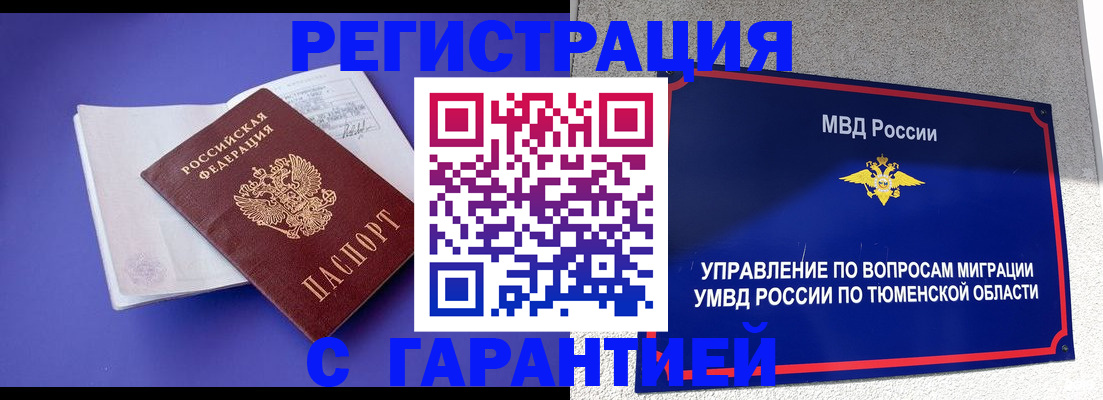 миграционный учет в Северске