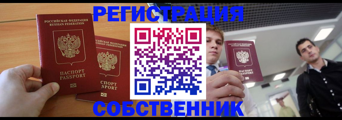 временная регистрация в Северске