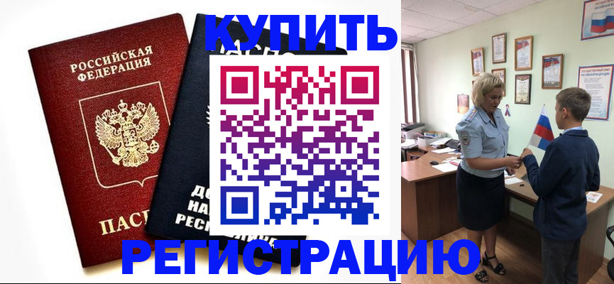 миграционный учет в Северске