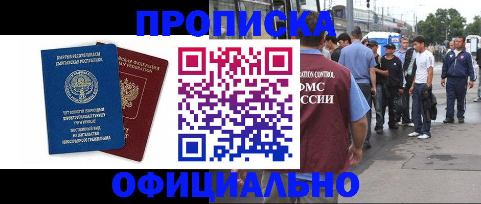 временная регистрация в Северске