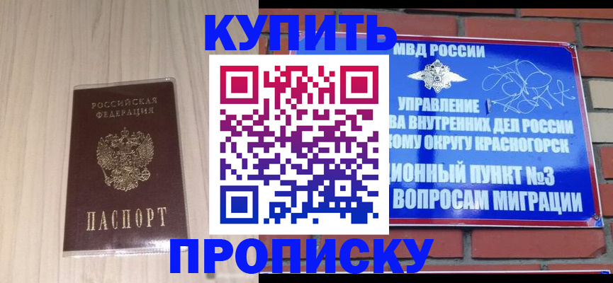 временная регистрация для всех в Северске
